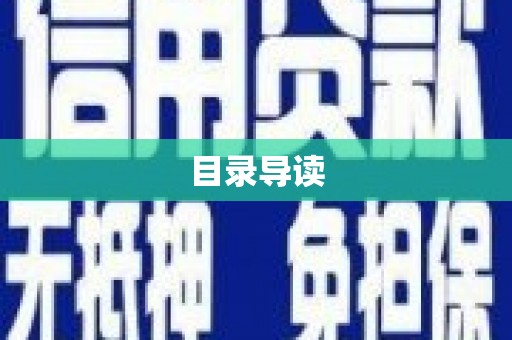 靖西目录导读