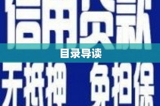 靖西目录导读